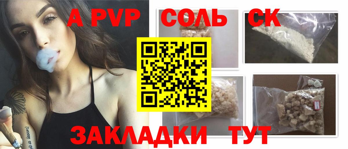 Alpha-PVP Соль Медногорск