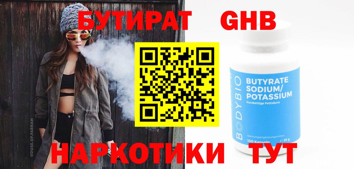 БУТИРАТ бутандиол Медногорск