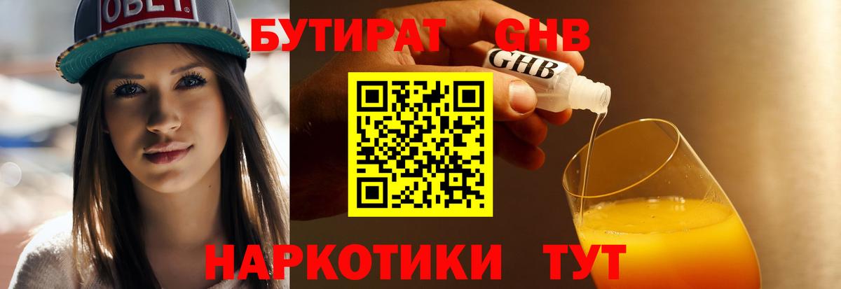 Медногорск  Бутират 1.4BDO  Вход с VPN 