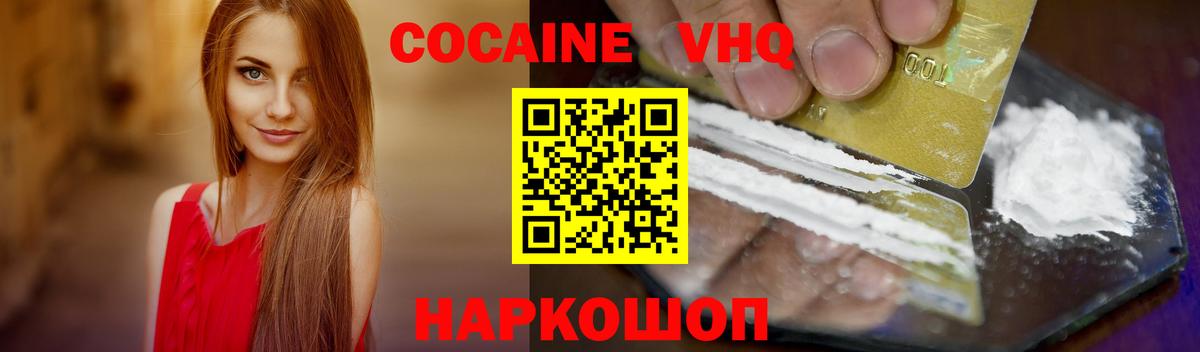 КОКАИН VHQ Медногорск