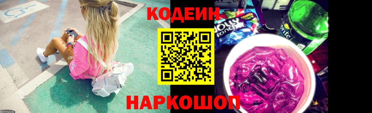 Кодеиновый сироп Lean напиток Lean (лин) Медногорск