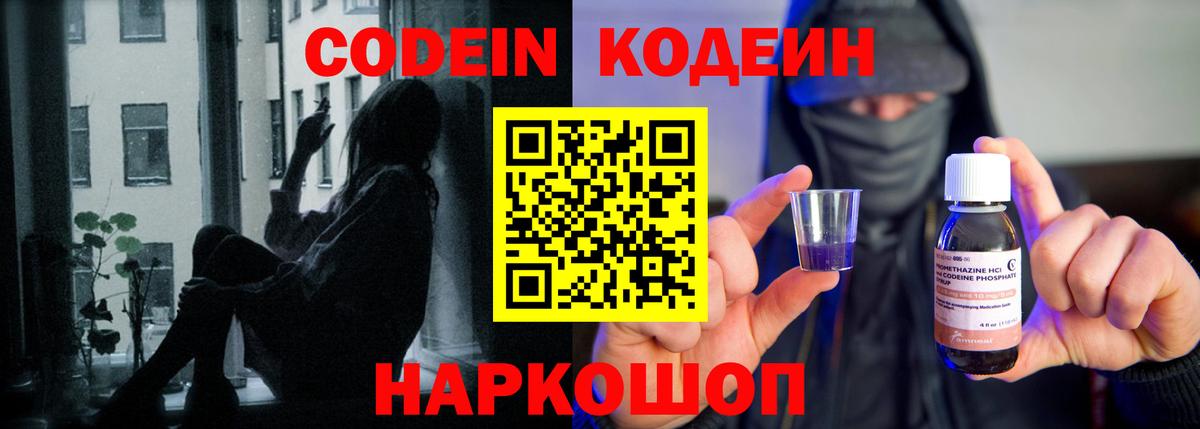 Codein напиток Lean (лин)  Codein Purple Drank  Медногорск  Вход с VPN 