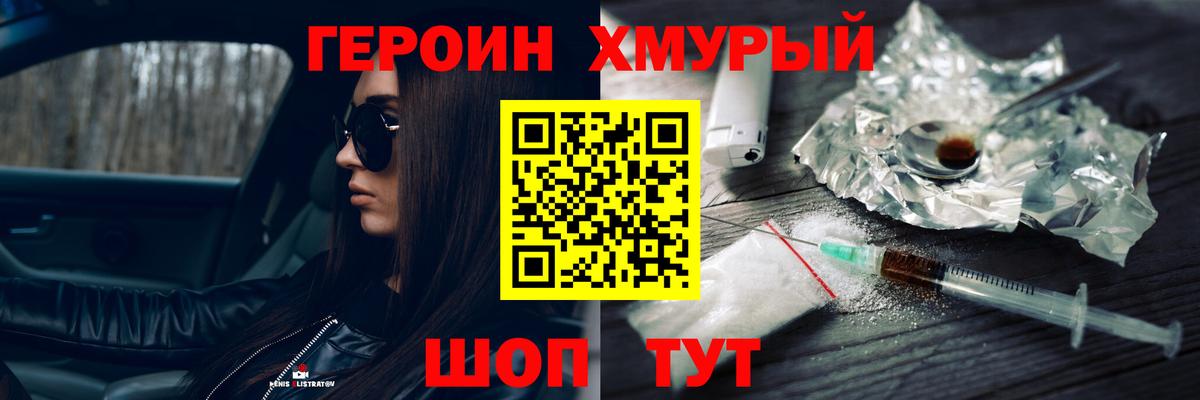 ГЕРОИН белый Медногорск