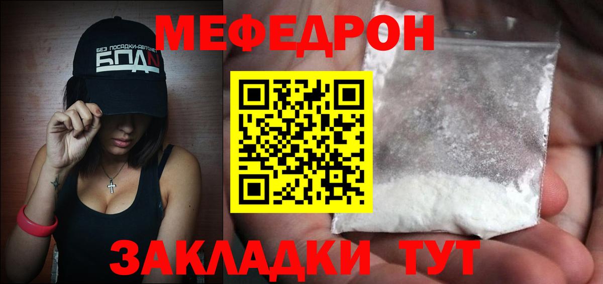 Мефедрон  Медногорск